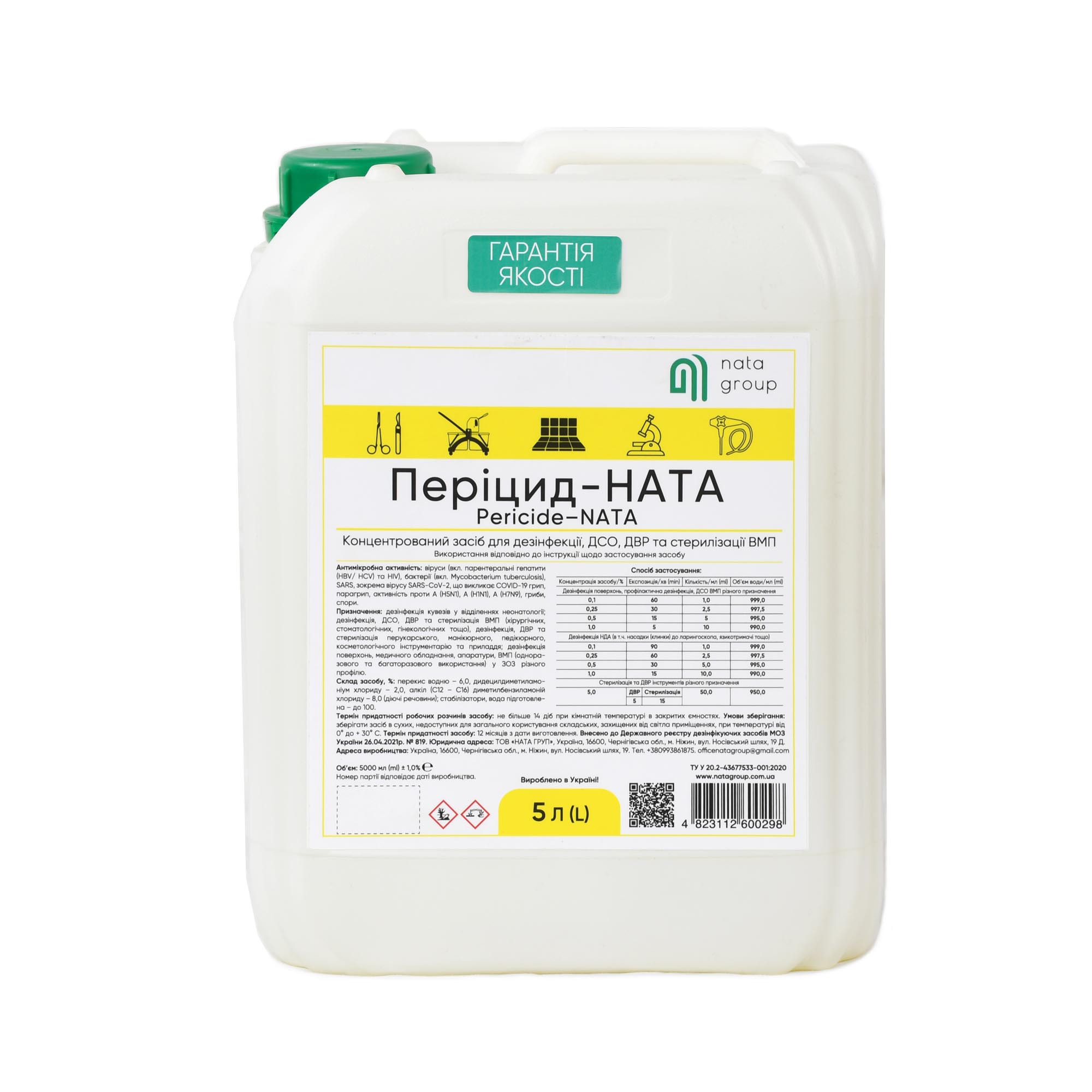 Засіб дезінфікуючий «Періцид-НАТА (Pericide - NATA)»